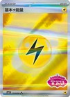 Lightning Energy