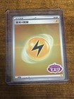Lightning Energy