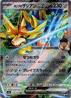 Hop's Zacian ex