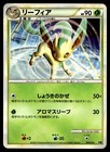 Lucario LV. X 