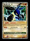 Lucario LV. X 