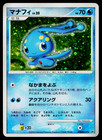 Manaphy