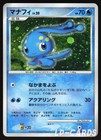 Manaphy