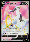 Arceus V