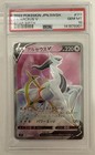 Arceus V