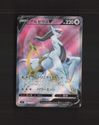 Arceus V
