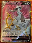 Arceus V
