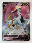 Arceus V