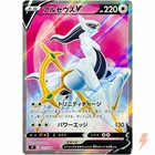 Arceus V