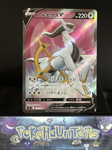 Arceus V