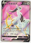 Arceus V