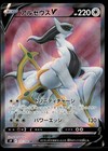 Arceus V