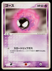 Gastly