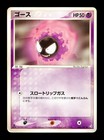 Gastly