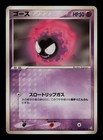 Gastly