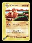Dugtrio