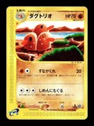 Dugtrio