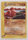 Dugtrio