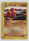 Dugtrio