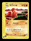 Dugtrio