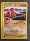 Dugtrio