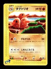 Dugtrio