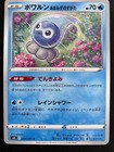 Castform Rainy Form