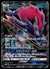 Zoroark GX