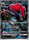Zoroark GX