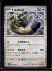 Tornadus