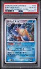 Blastoise