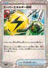 Super Energy Retrieval
