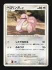 Lickitung