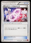 Mewtwo Spirit Link