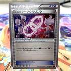 Mewtwo Spirit Link