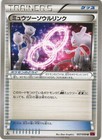 Mewtwo Spirit Link