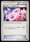 Mewtwo Spirit Link