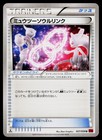 Mewtwo Spirit Link