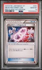 Mewtwo Spirit Link