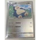 Snorlax