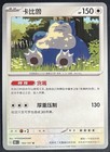 Snorlax