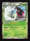 Meganium