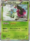 Meganium