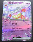 Slowking ex