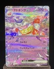 Slowking ex