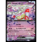 Slowking ex