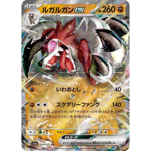 Lycanroc ex