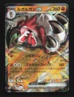 Lycanroc ex