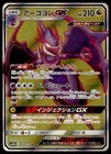 Naganadel GX