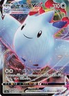 Togekiss VMAX